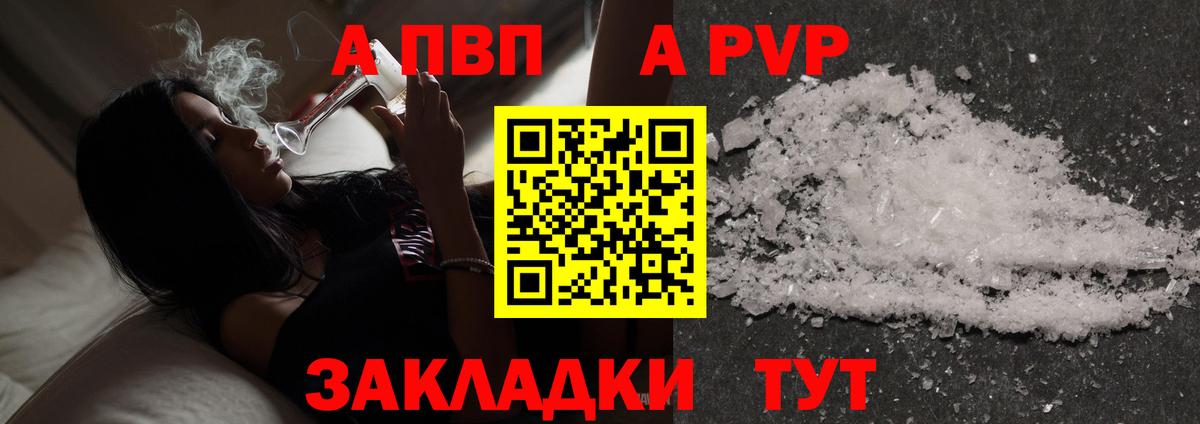 Урюпинск  APVP Соль  A PVP кристаллы  Вход с VPN 