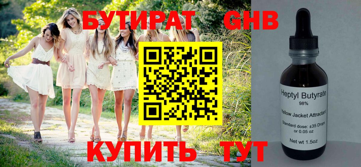 Бутират Butirat  Вход с VPN  Урюпинск 