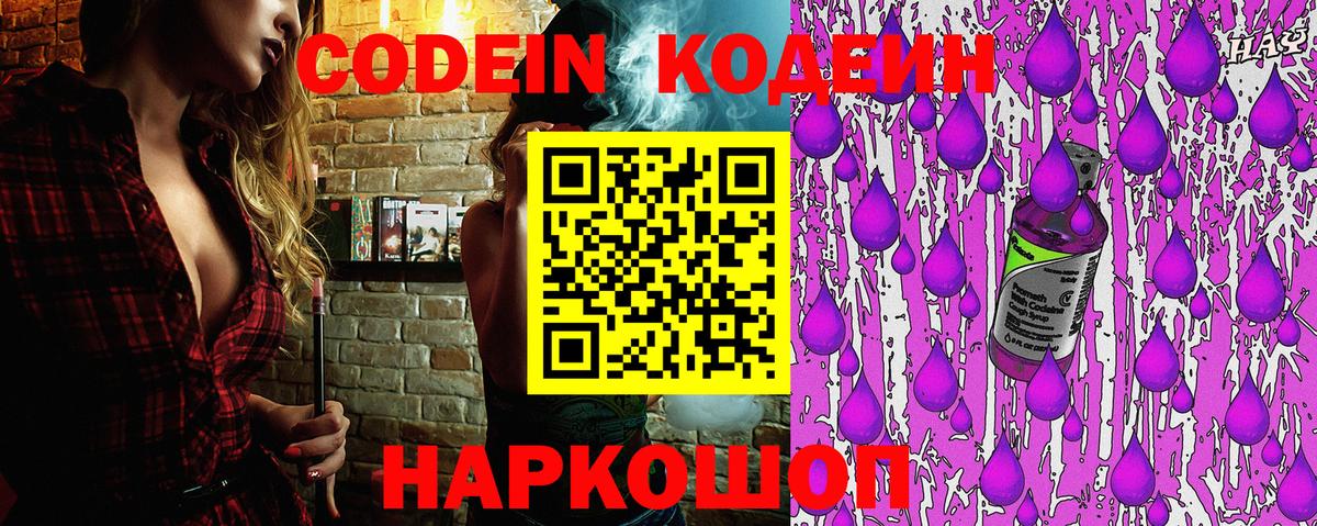 Кодеин Purple Drank  Вход с VPN  Урюпинск  Codein Purple Drank 