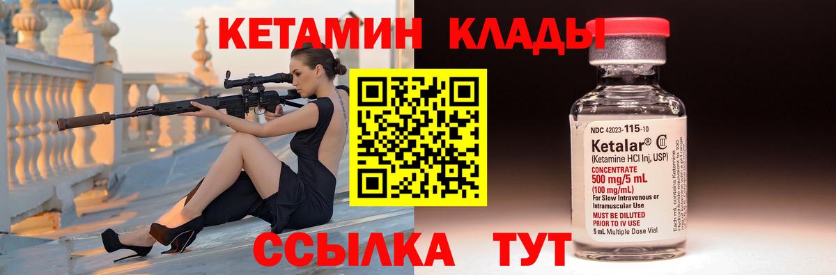 КЕТАМИН VHQ  Вход с VPN  Урюпинск 