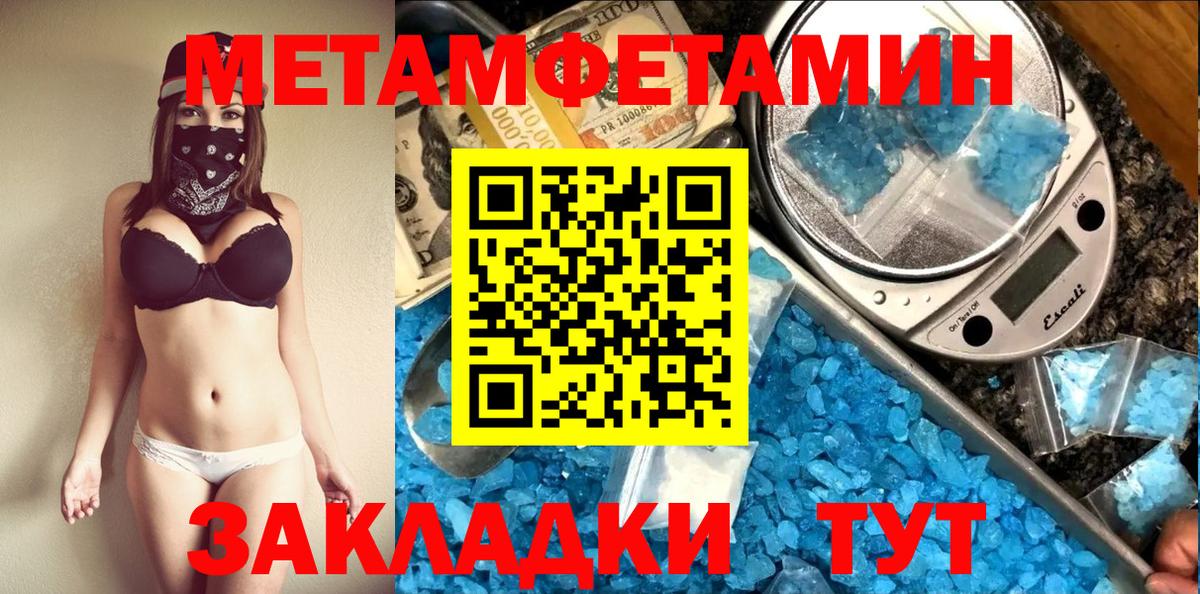 МЕТАМФЕТАМИН Methamphetamine  МЕТАМФЕТАМИН Methamphetamine  Урюпинск  Вход с VPN 