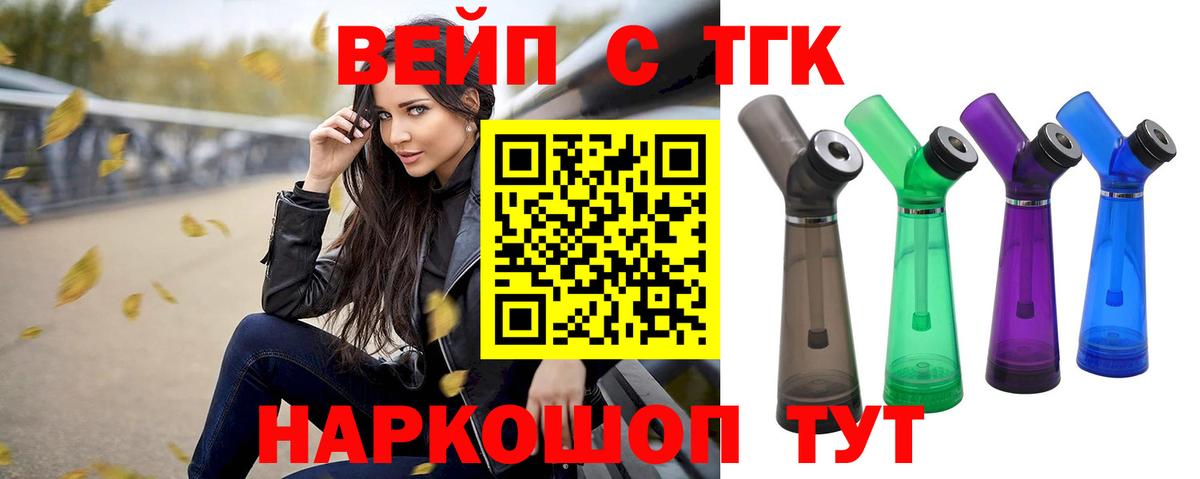 ТГК вейп Урюпинск
